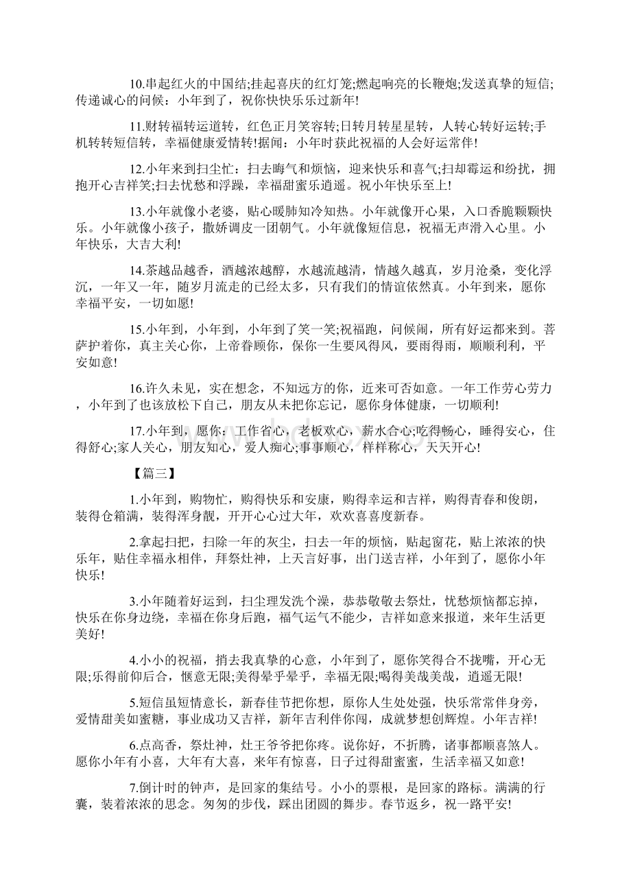 同学小年幽默搞笑祝福短信Word文档下载推荐.docx_第3页