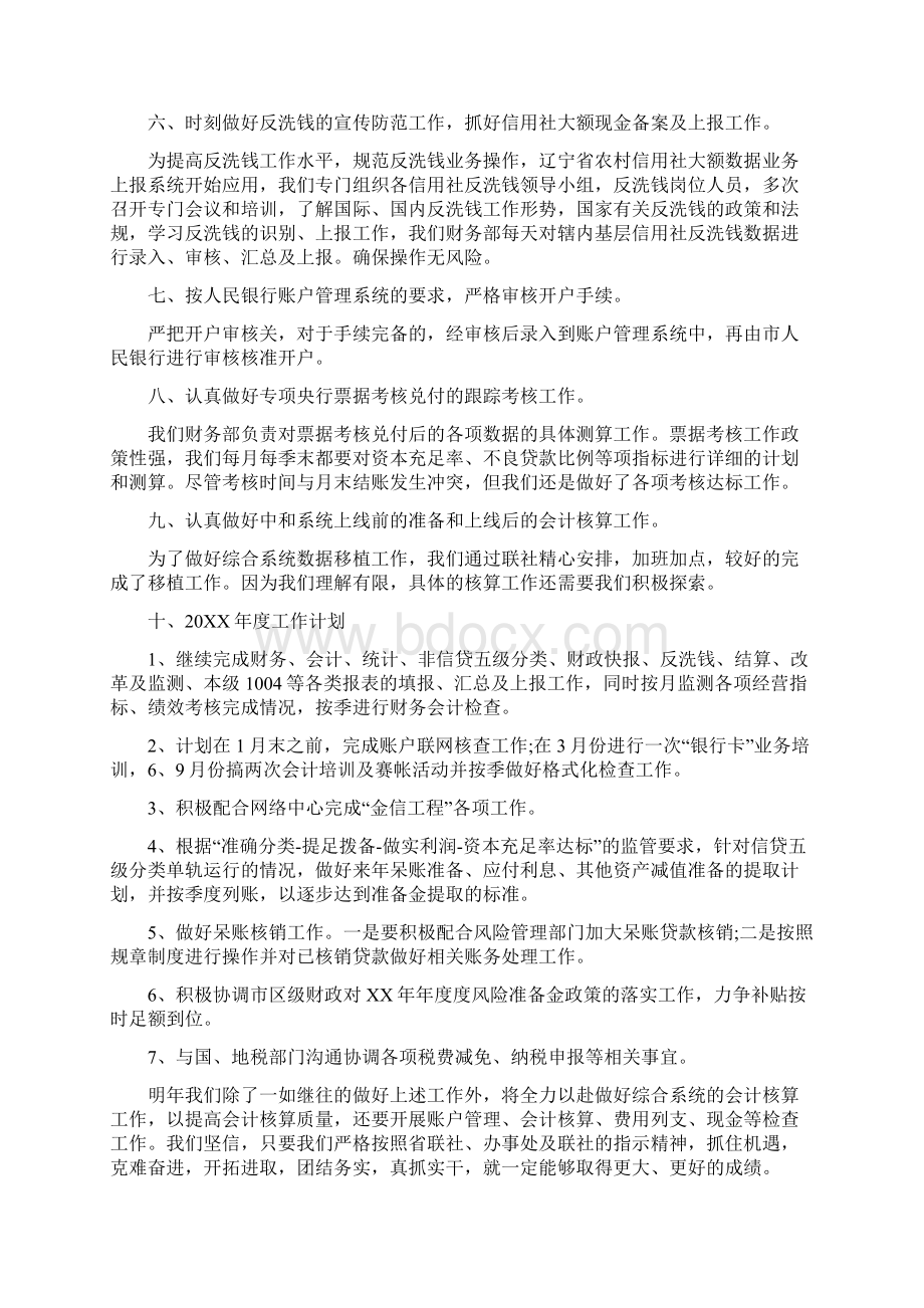 银行计划财务部工作总结Word下载.docx_第2页