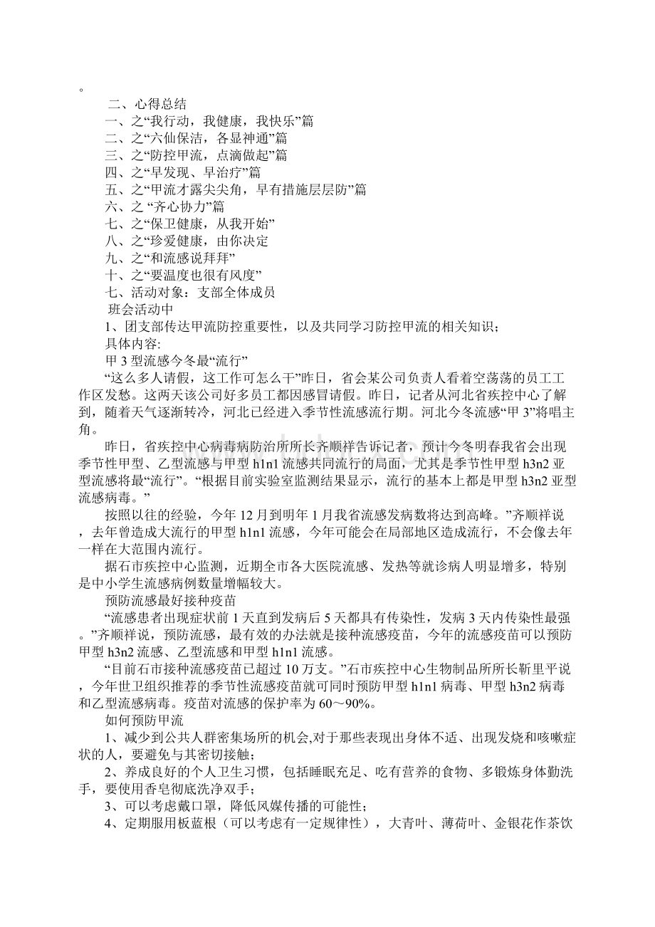 五爱主题教育活动总结.docx_第2页