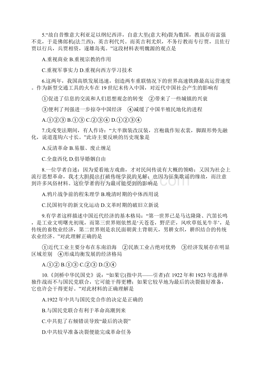 湖南省届高三十二校联考历史.docx_第2页