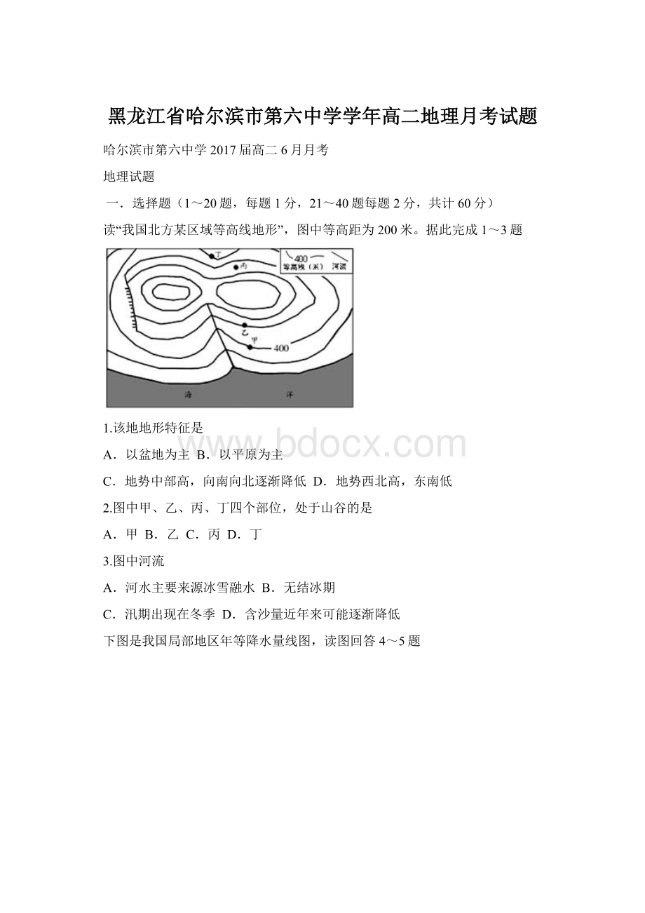 黑龙江省哈尔滨市第六中学学年高二地理月考试题.docx