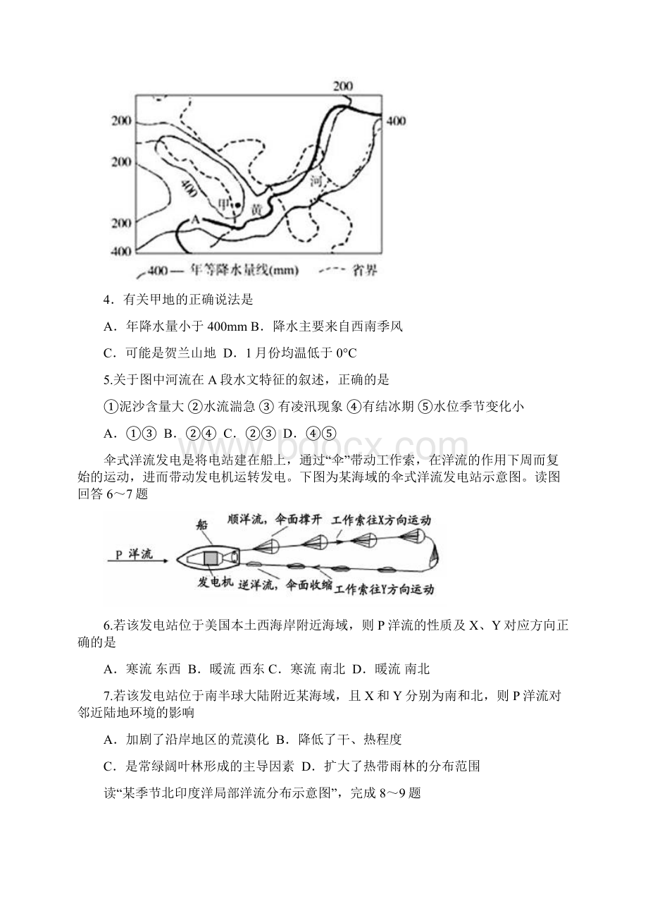 黑龙江省哈尔滨市第六中学学年高二地理月考试题.docx_第2页