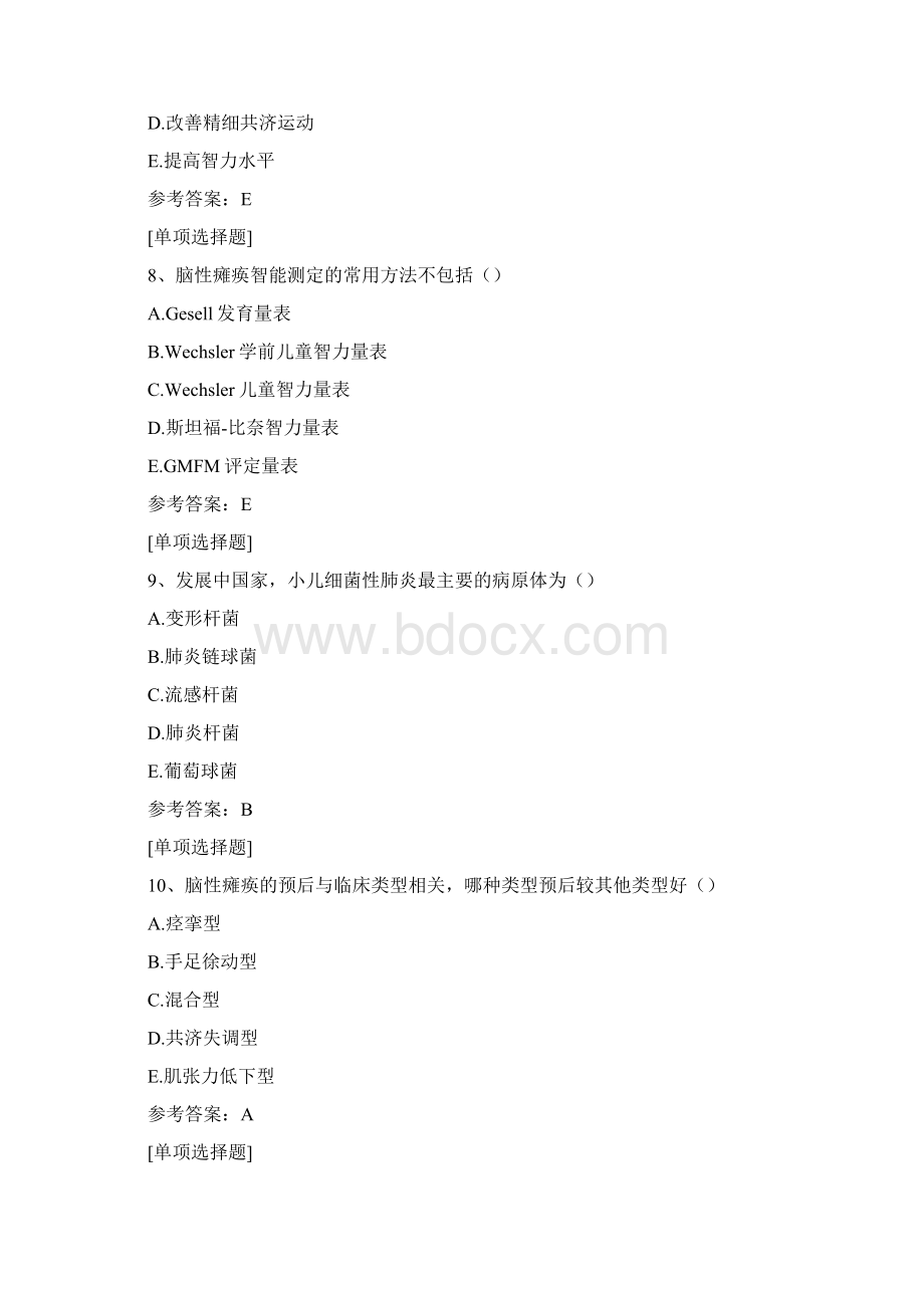 儿科康复真题精选.docx_第3页