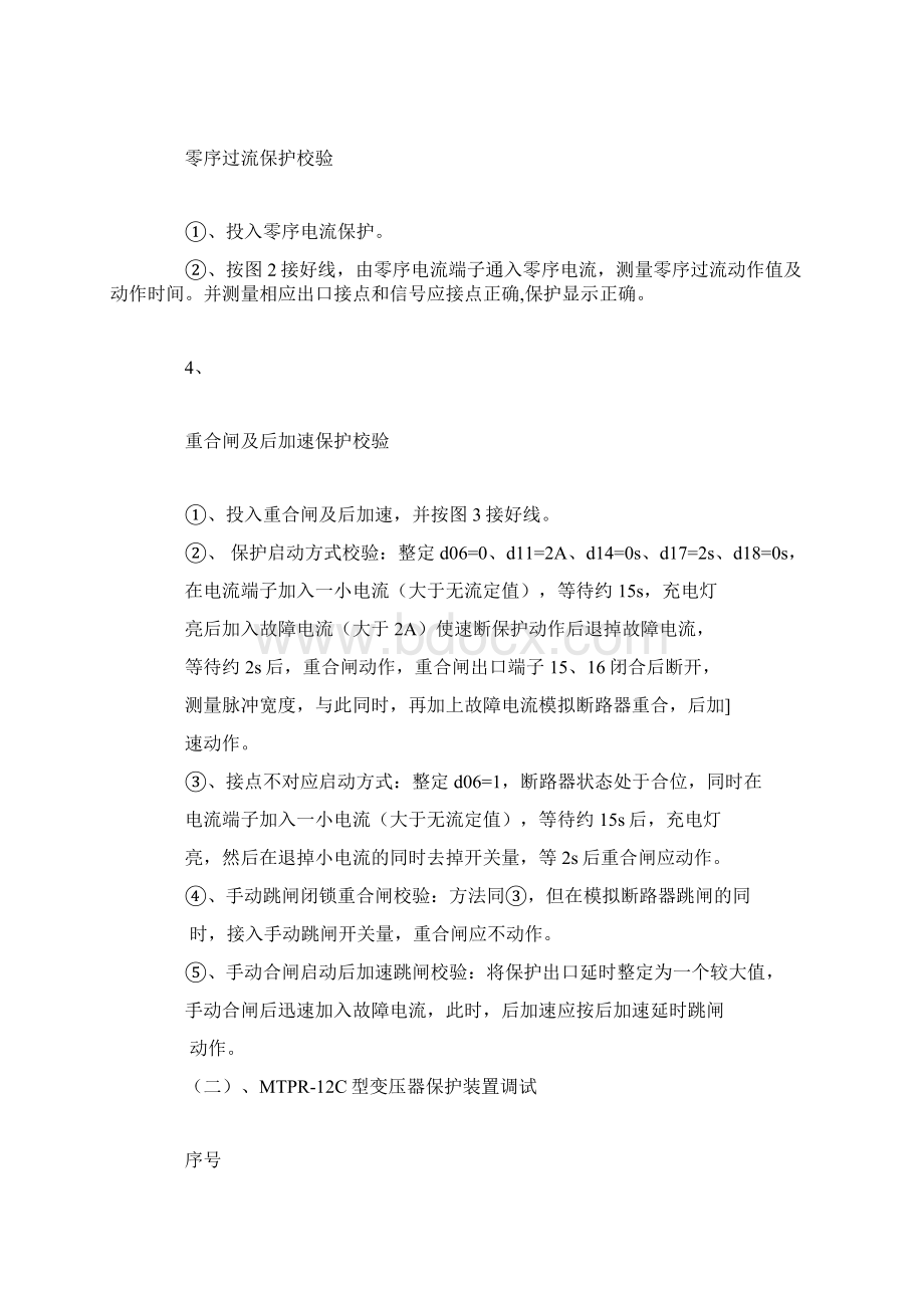 综合保护调试步骤及方法.docx_第2页