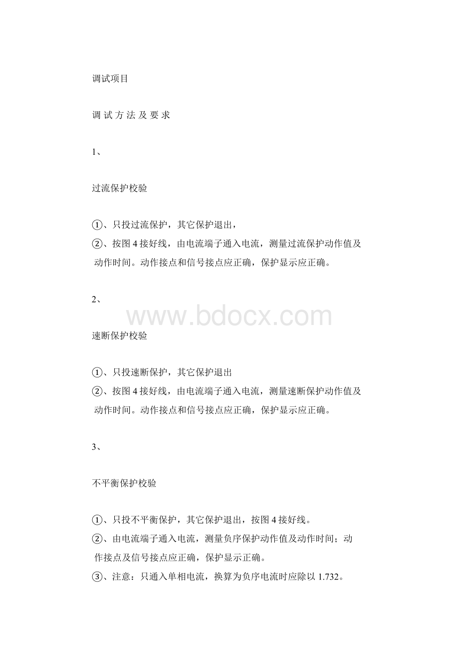 综合保护调试步骤及方法.docx_第3页