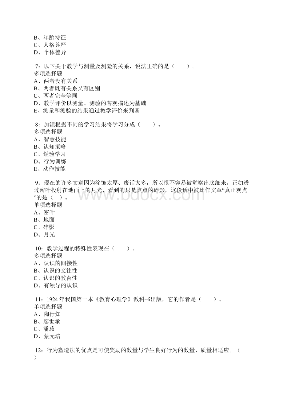 遵化小学教师招聘考试真题及答案解析卷3.docx_第2页