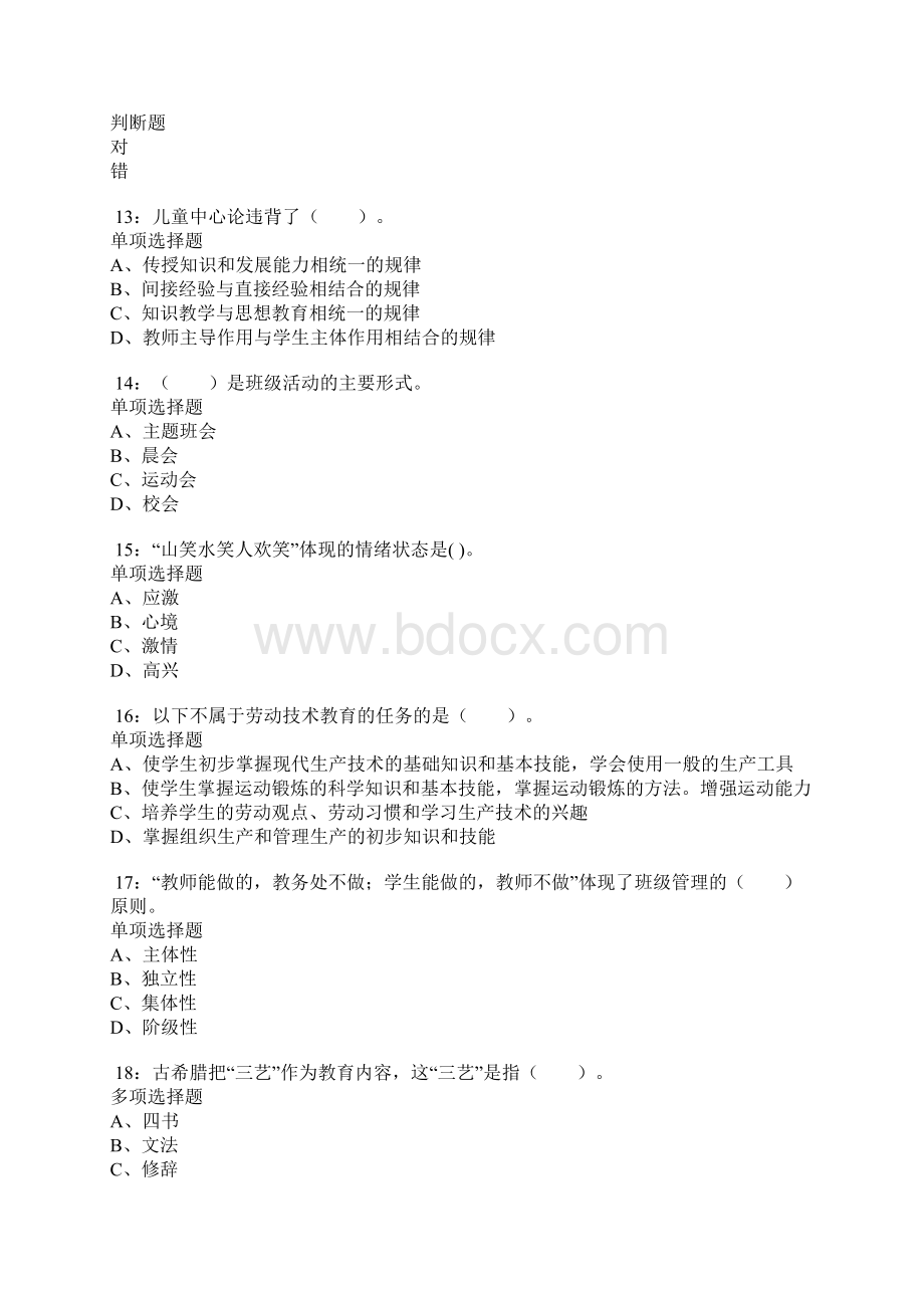 遵化小学教师招聘考试真题及答案解析卷3.docx_第3页