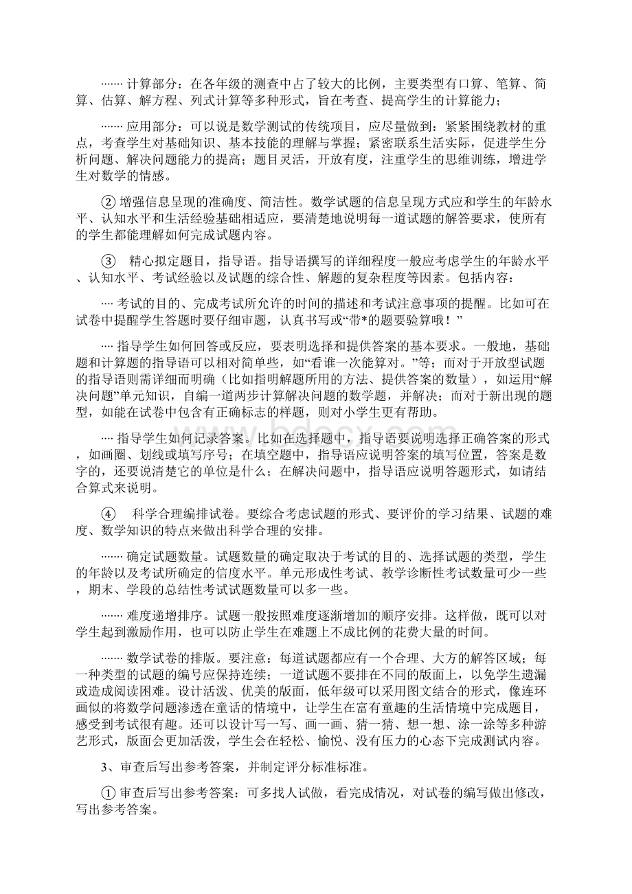 浅谈新理念下的小学数学命题.docx_第3页