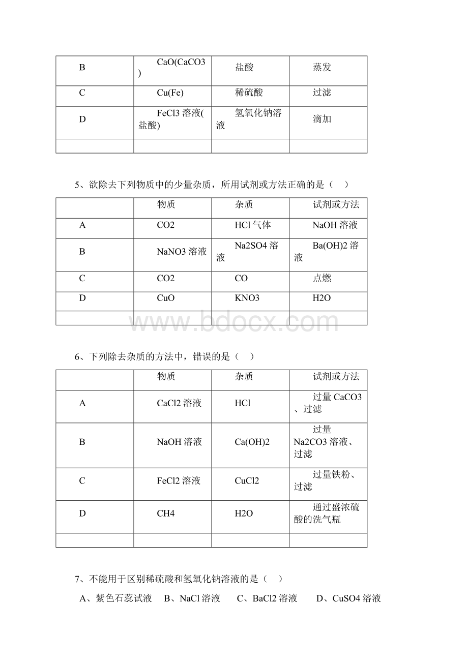 备战中考化学选择题精选100题及答案.docx_第2页