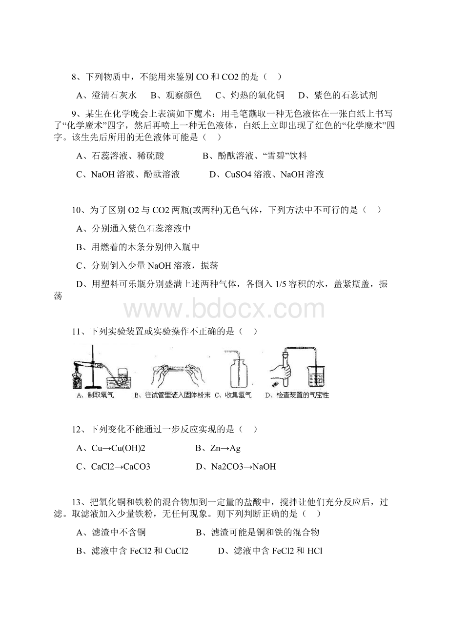 备战中考化学选择题精选100题及答案.docx_第3页