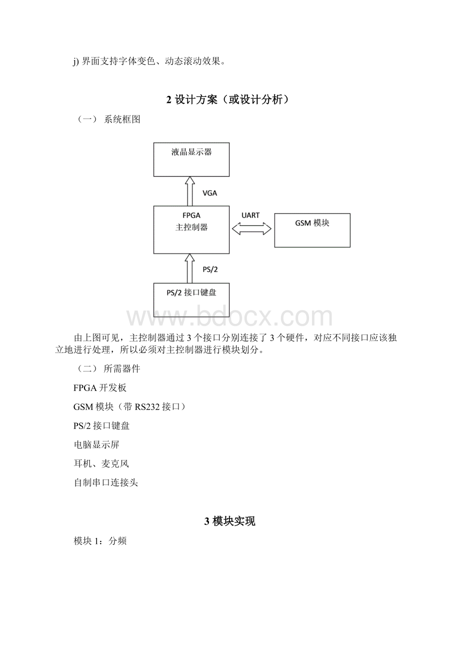 vhdl课程设计gsm通讯机Word格式文档下载.docx_第2页