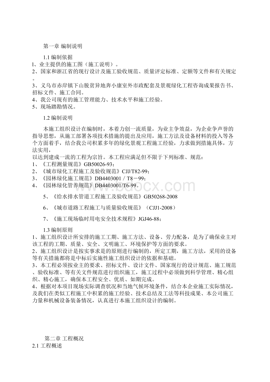 园林景观施工组织设计word版Word格式文档下载.docx_第3页