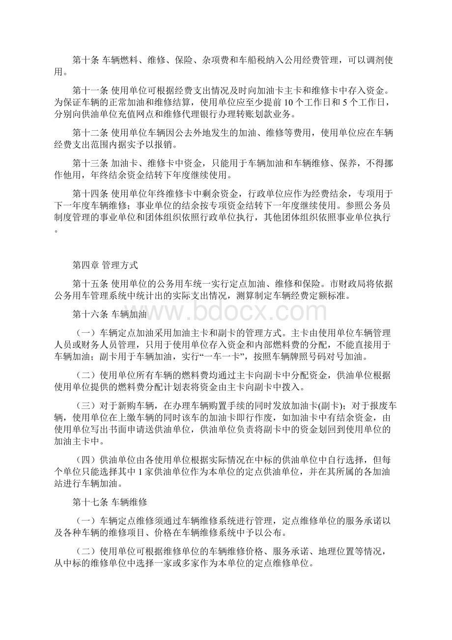 北京市市级行政事业单位公务用车经费管理办法.docx_第2页