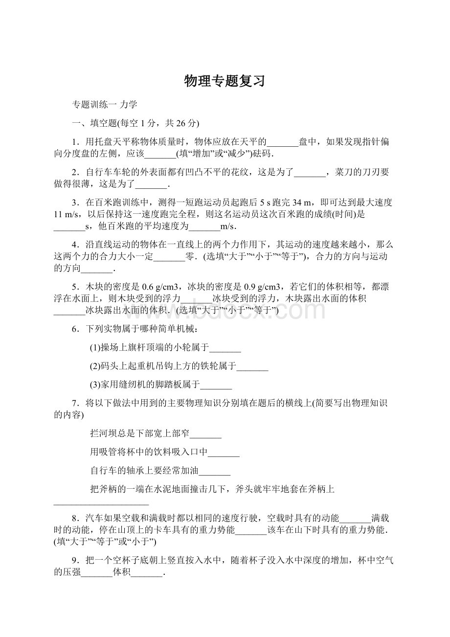 物理专题复习Word文档格式.docx