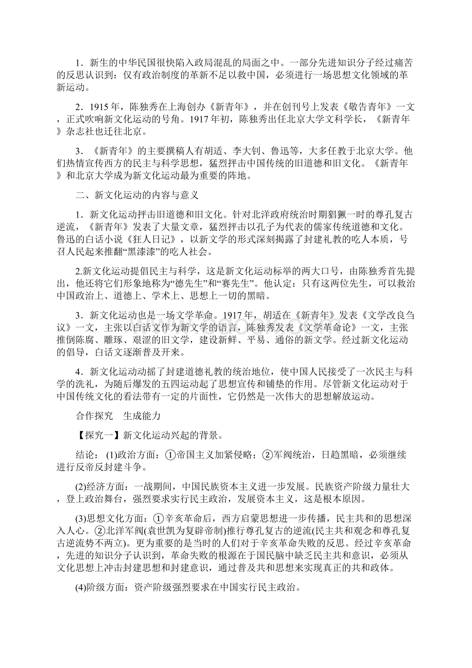 部编版历史八年级上册单元教案导学案第4单元《新民主主义革命的开始》.docx_第3页