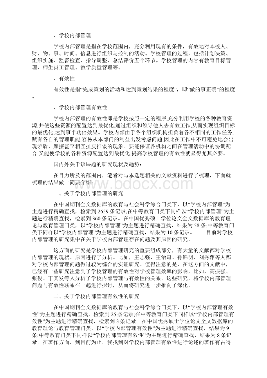 最新硕士学位论文开题报告.docx_第2页