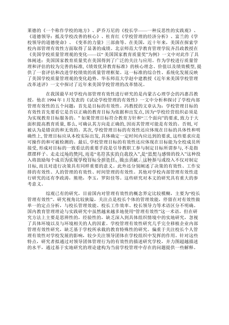 最新硕士学位论文开题报告.docx_第3页