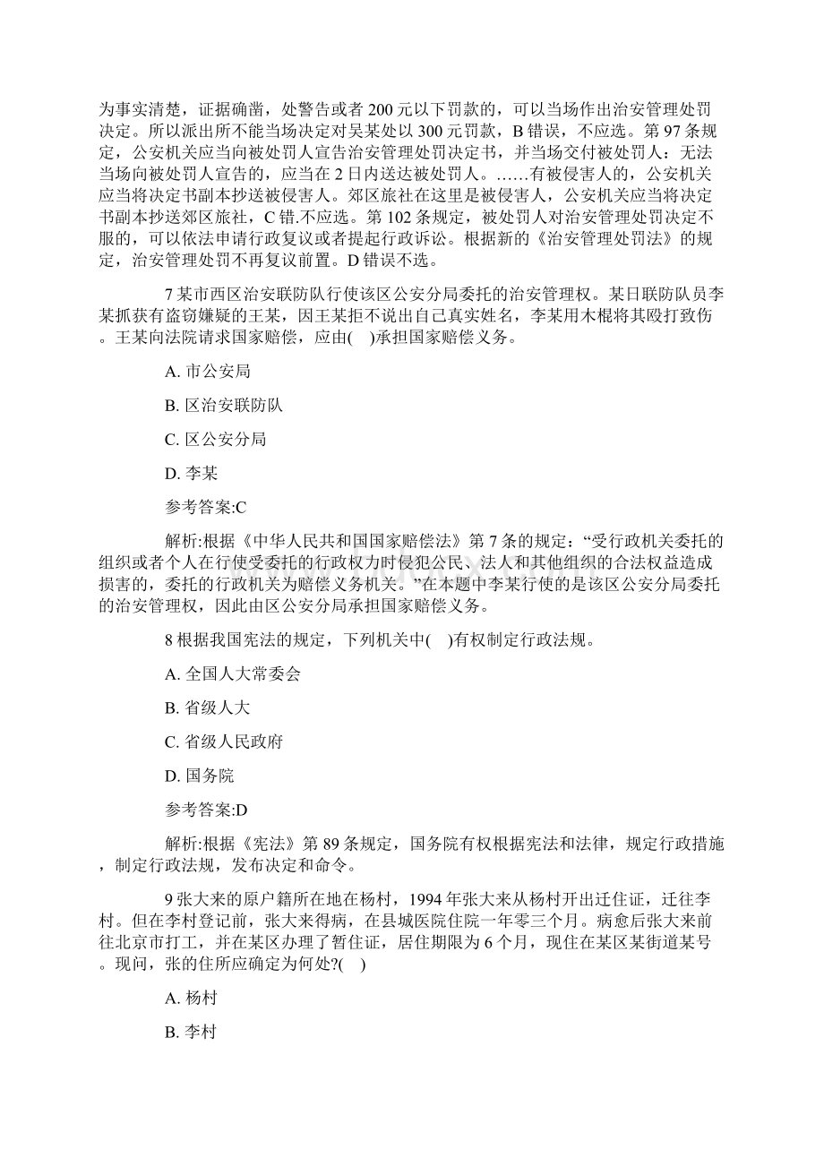 贵州公路局系统事业单位考试试题.docx_第3页