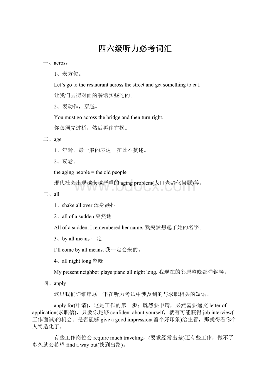 四六级听力必考词汇Word下载.docx