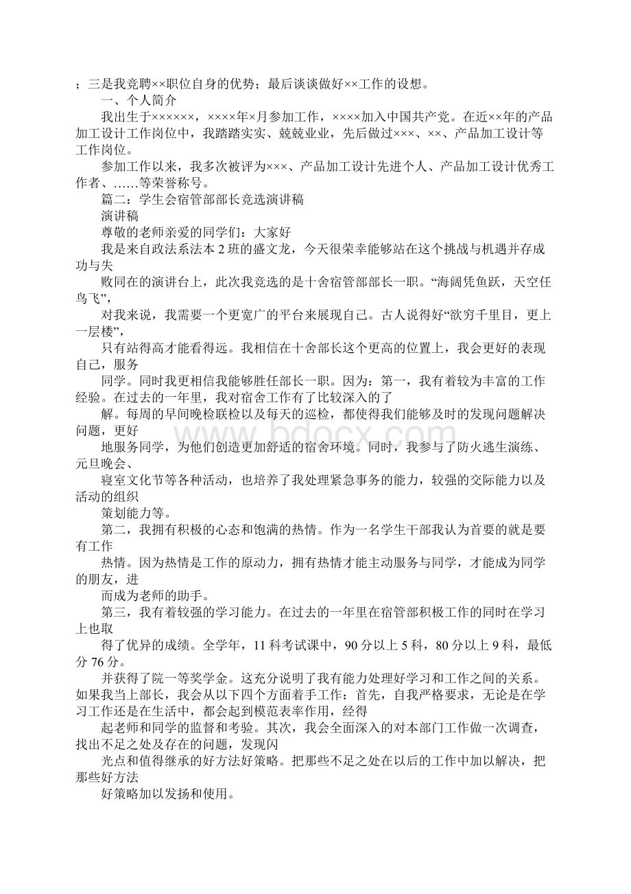 竞选学生会宿管部演讲稿Word文档下载推荐.docx_第2页