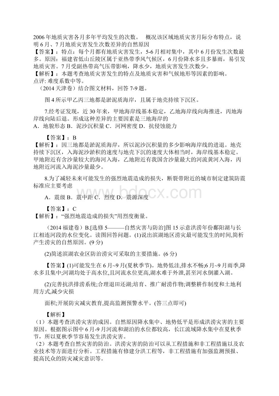 高考地理试题分项版解析专题16自然灾害与防治Word文档格式.docx_第3页