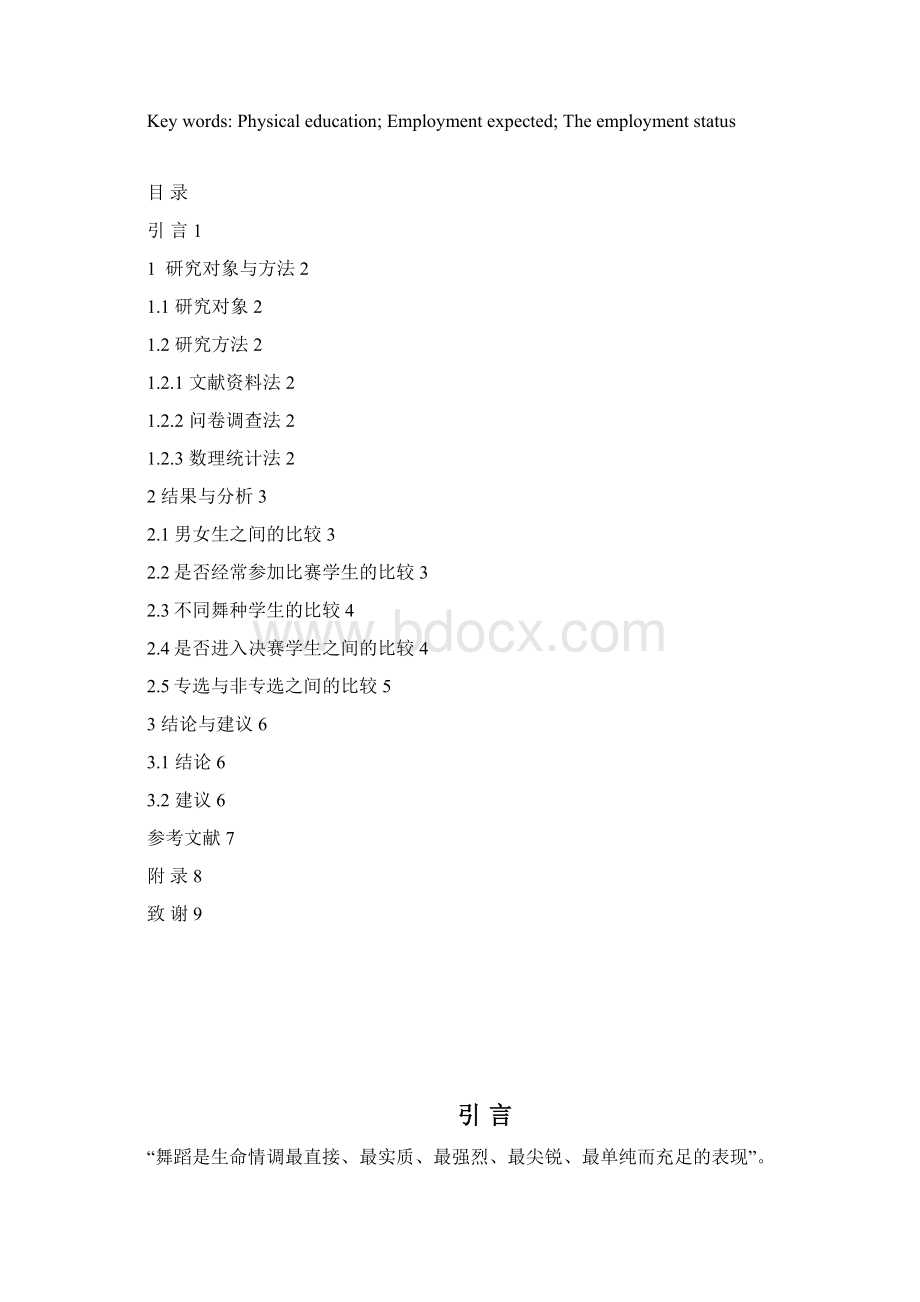 量表2.docx_第2页