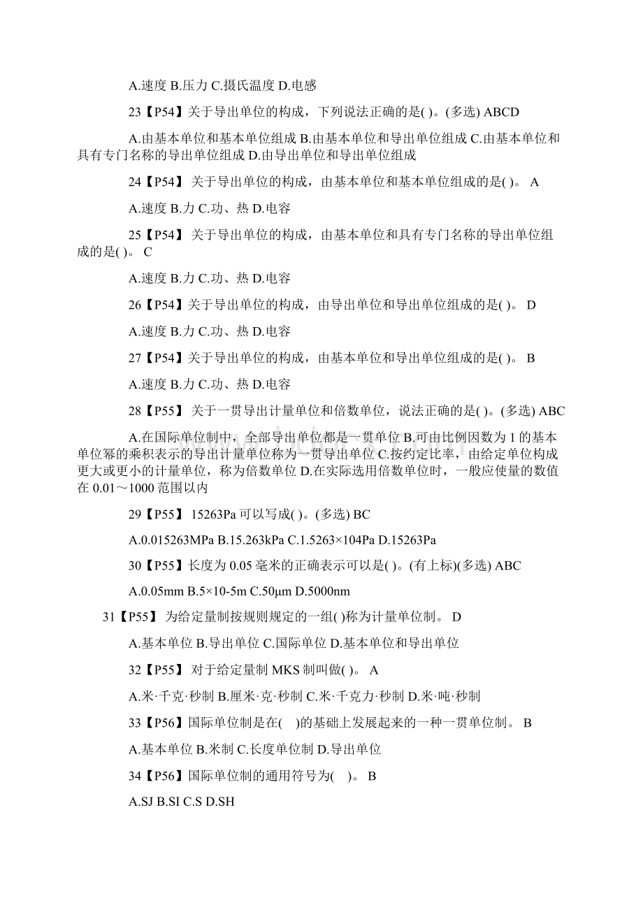 注册计量师考试模拟精彩试题100练及问题详解3.docx_第3页