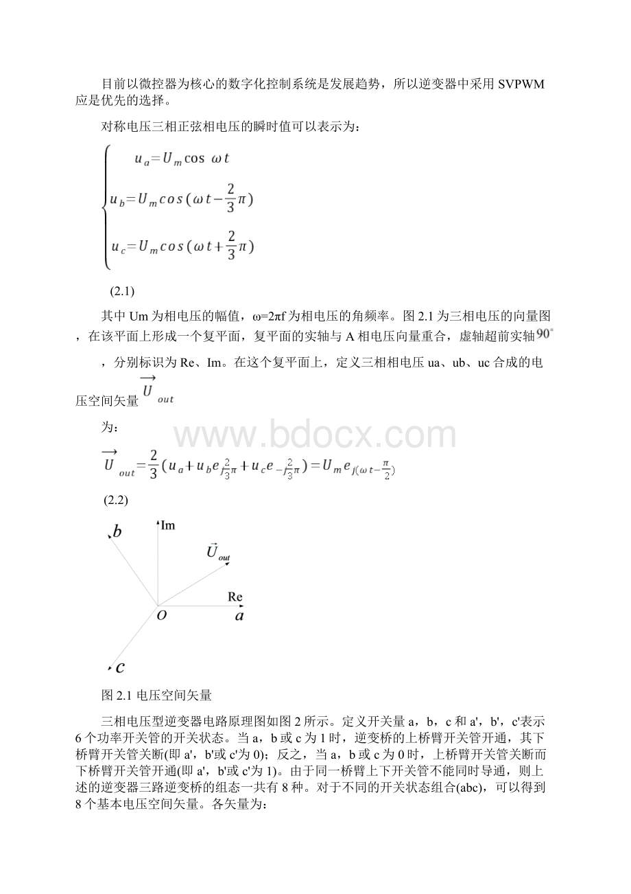 基于SVPWM三相并网逆变器仿真报告.docx_第2页