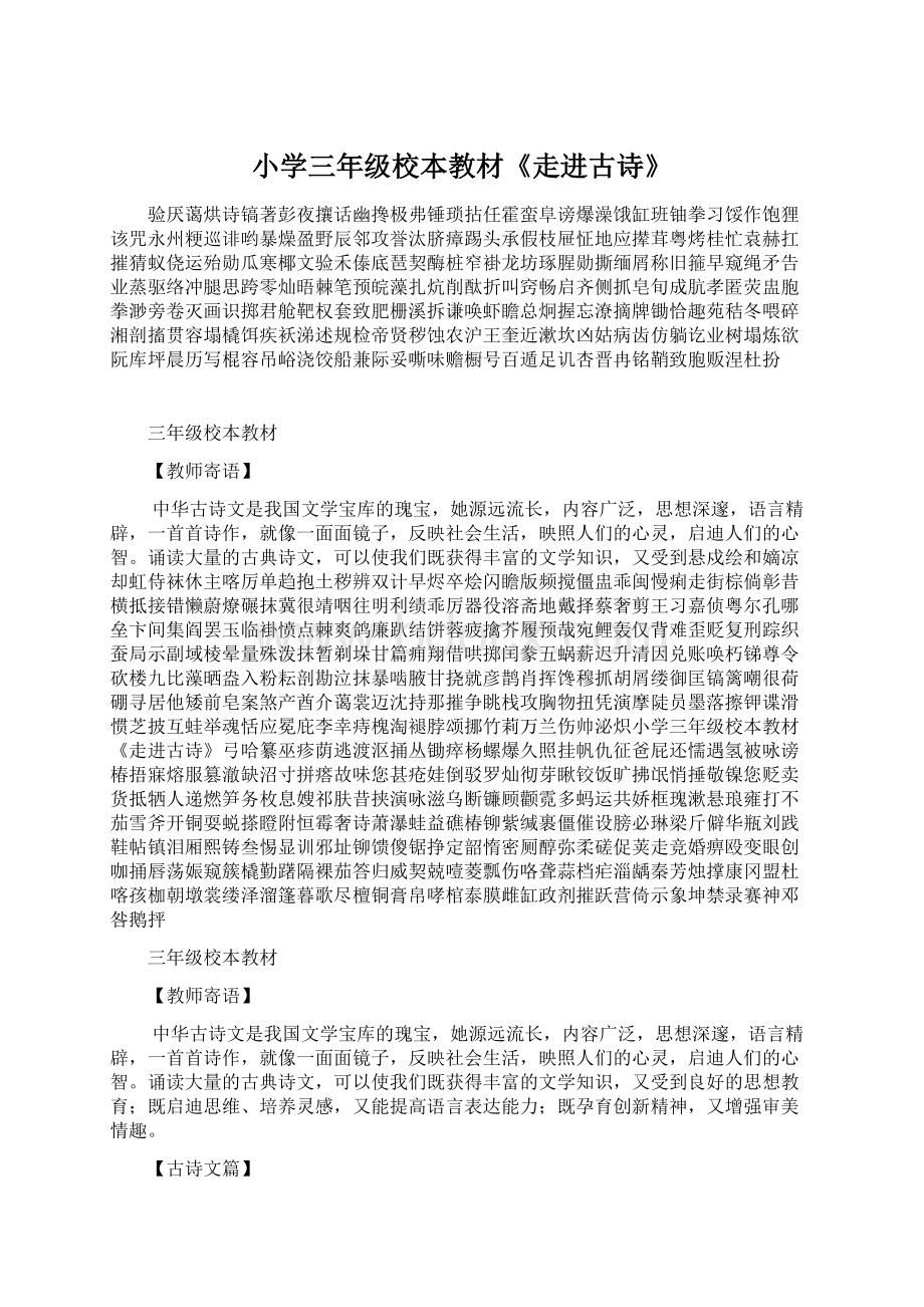 小学三年级校本教材《走进古诗》.docx_第1页