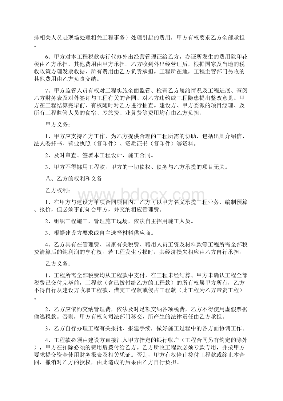 重大项目工程合作经营合同书超级经典示范版Word文档下载推荐.docx_第3页