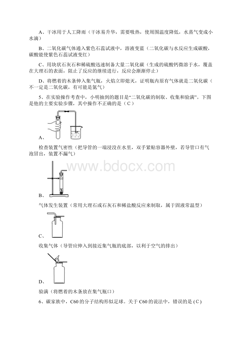 初中化学碳和碳的氧化物单元复习精析一.docx_第2页