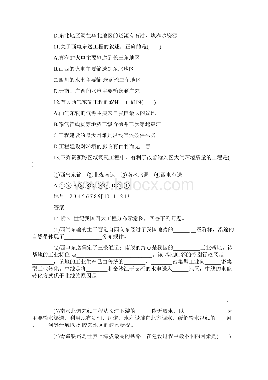 高中地理关于资源的跨区域调配的测试题和答案.docx_第3页