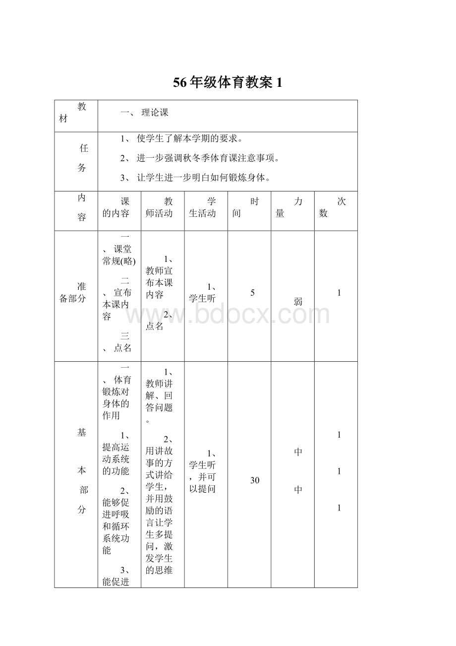 56年级体育教案 1文档格式.docx_第1页