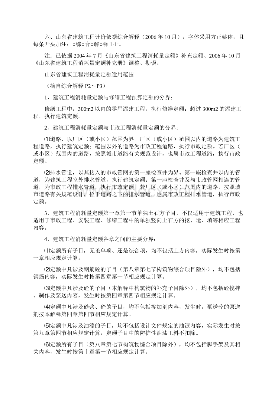 山东省建筑工程消耗量定额.docx_第2页