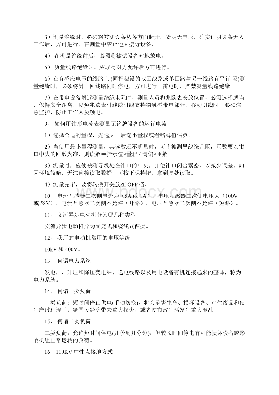 生物质电厂电气专业定岗复习资料综述.docx_第3页