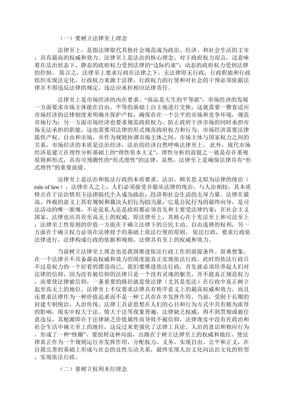 推进依法行政的理念和目标Word文件下载.docx_第2页