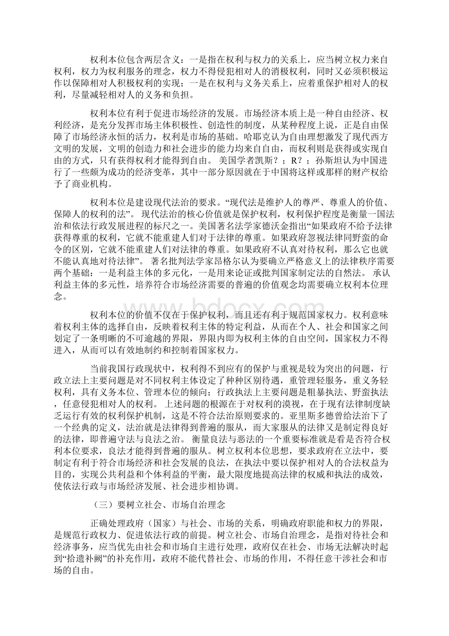 推进依法行政的理念和目标Word文件下载.docx_第3页