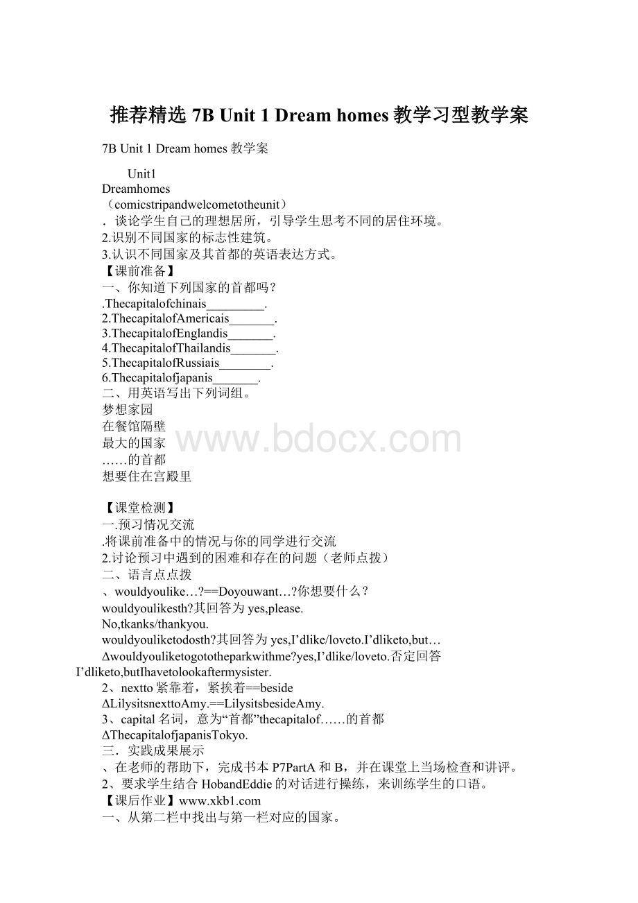 推荐精选7B Unit 1 Dream homes教学习型教学案.docx_第1页