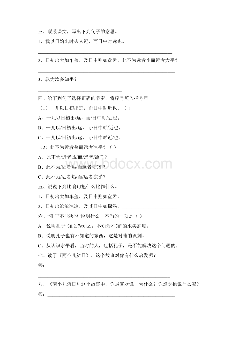 六年级下册语文课内阅读练习题Word格式文档下载.docx_第3页