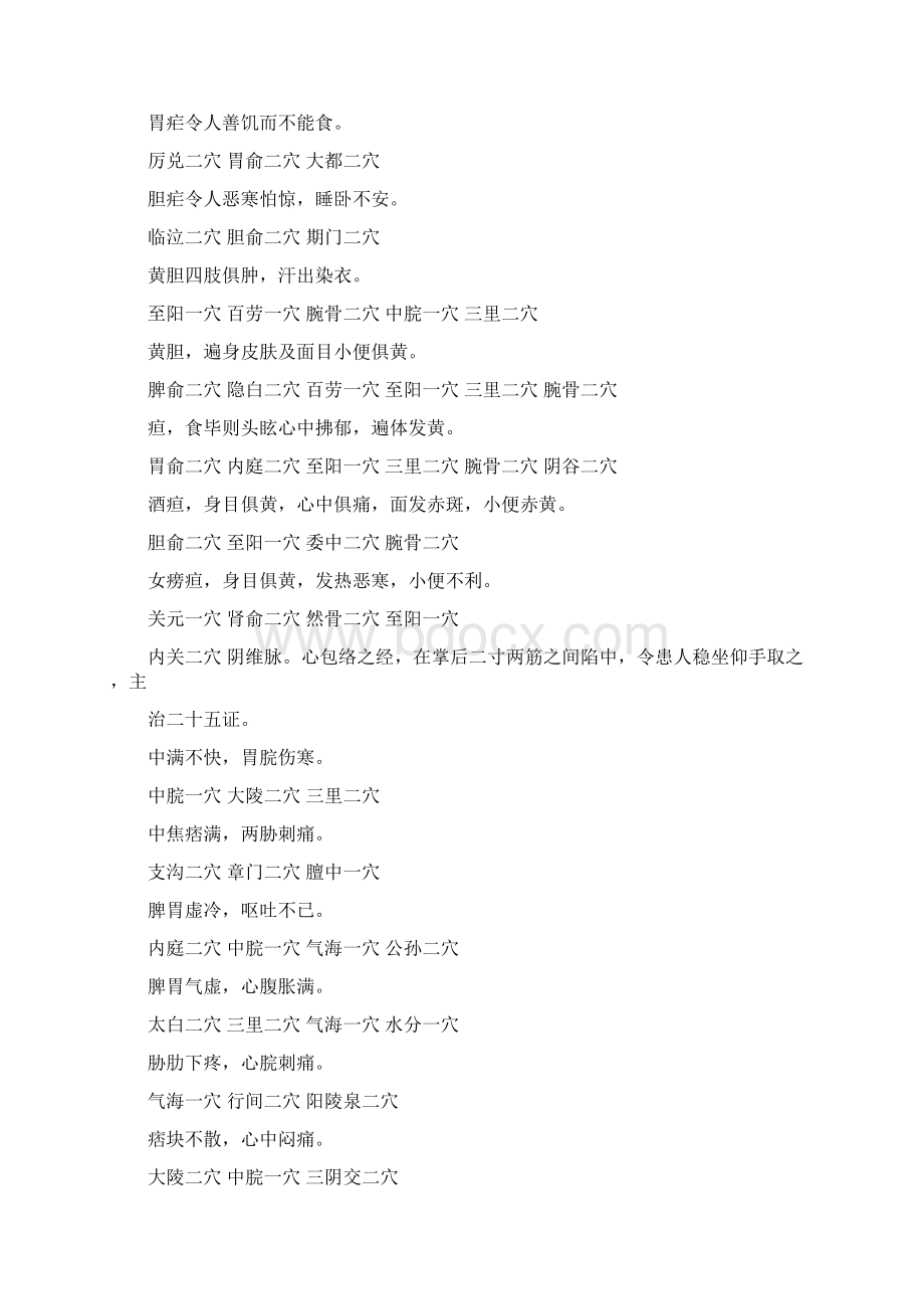 窦文真公八法流注Word格式文档下载.docx_第3页