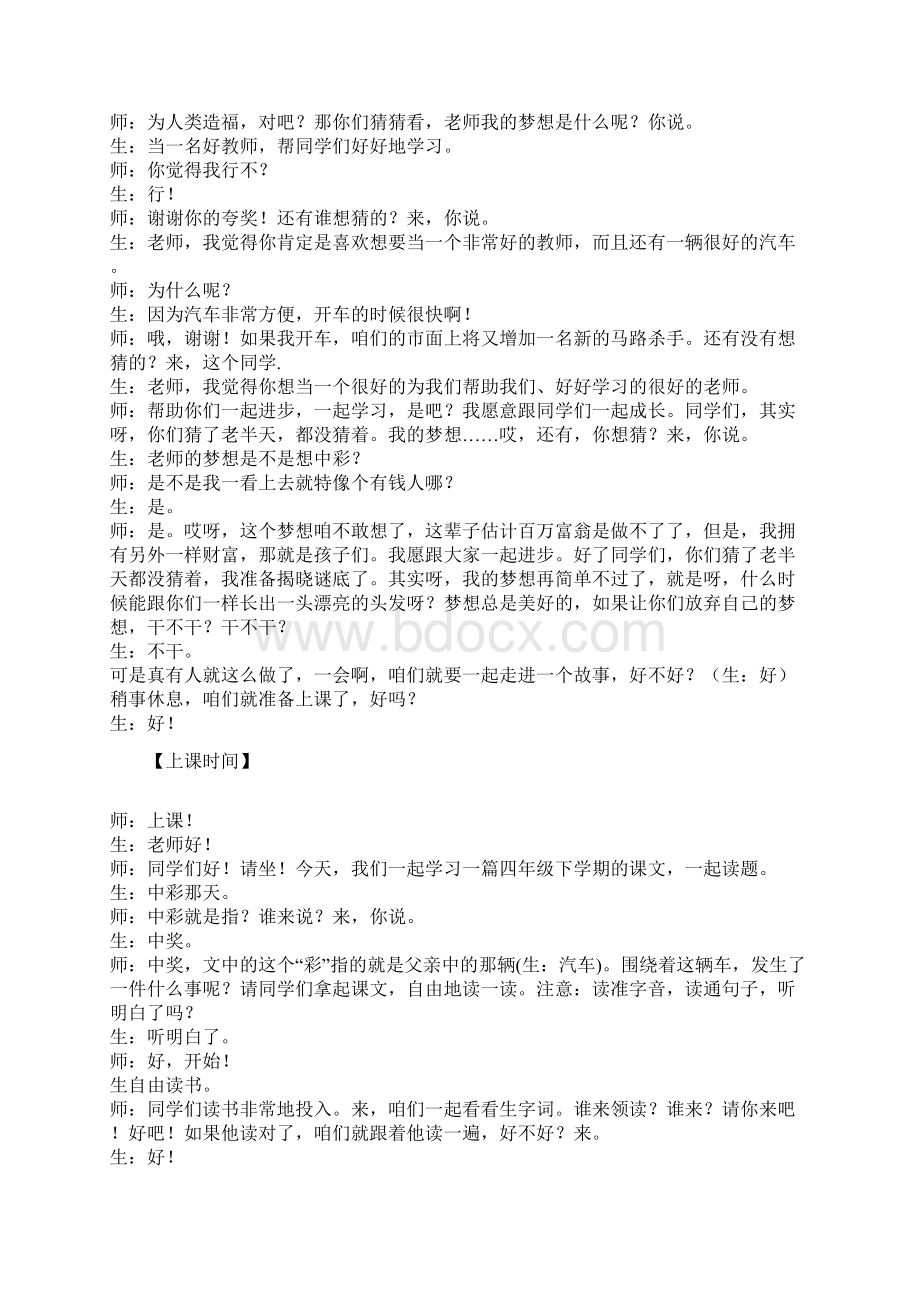 小学语文四年级下册《中彩那天》.docx_第2页