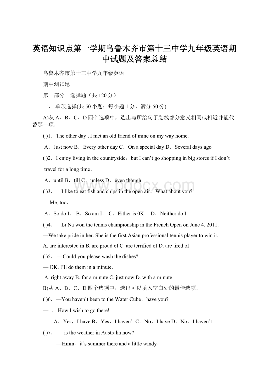 英语知识点第一学期乌鲁木齐市第十三中学九年级英语期中试题及答案总结.docx_第1页