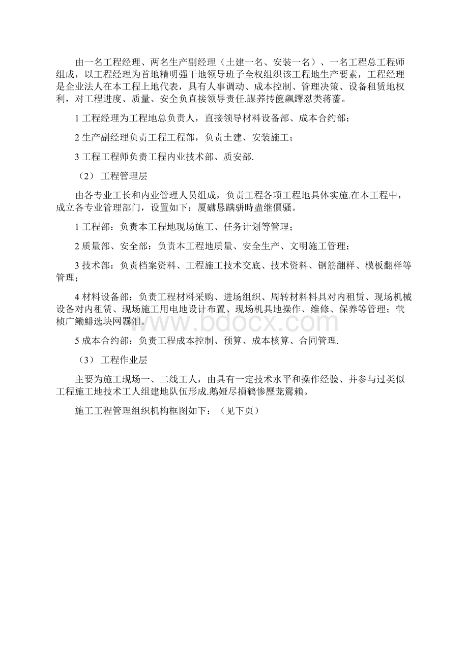 设备制造厂厂房施工组织设计.docx_第3页