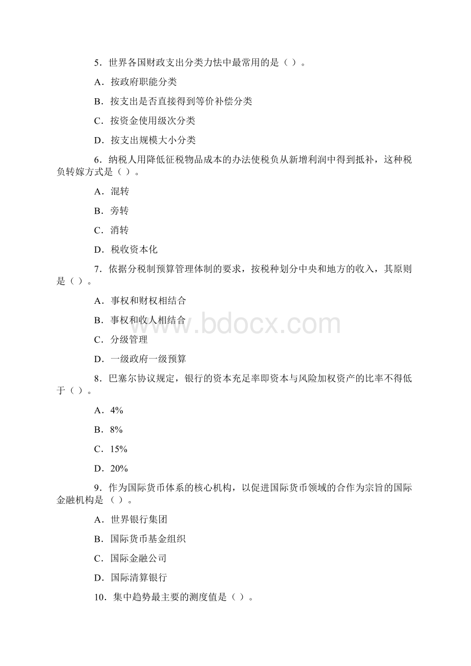 jutlvh经济师考试《中级经济基础知识》模拟题.docx_第2页