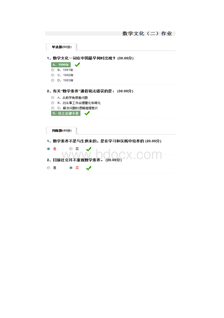 数学文化课程课后习题.docx_第2页