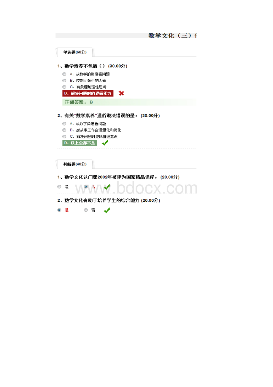 数学文化课程课后习题.docx_第3页