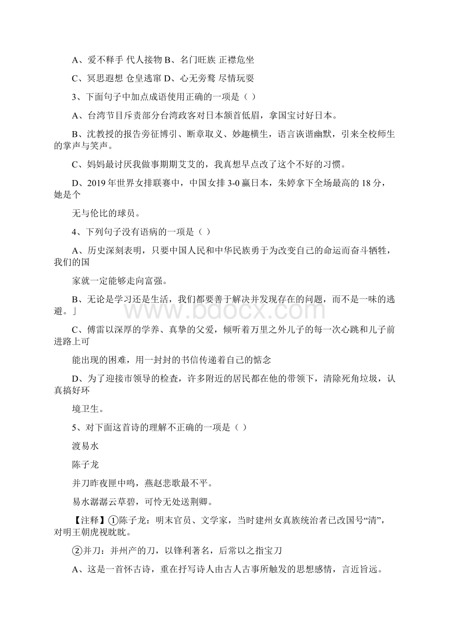 山东省济南市莱芜区陈毅中学学年八年级第二学期期末考语文试题有答案.docx_第2页