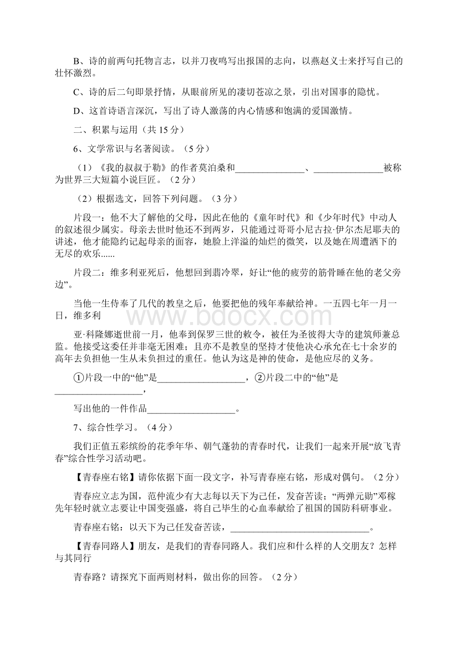 山东省济南市莱芜区陈毅中学学年八年级第二学期期末考语文试题有答案.docx_第3页