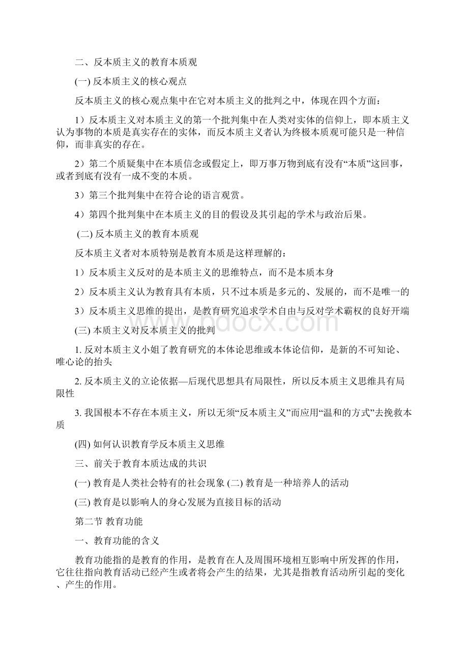 考研教育学课本知识梳理刘志军1.docx_第3页