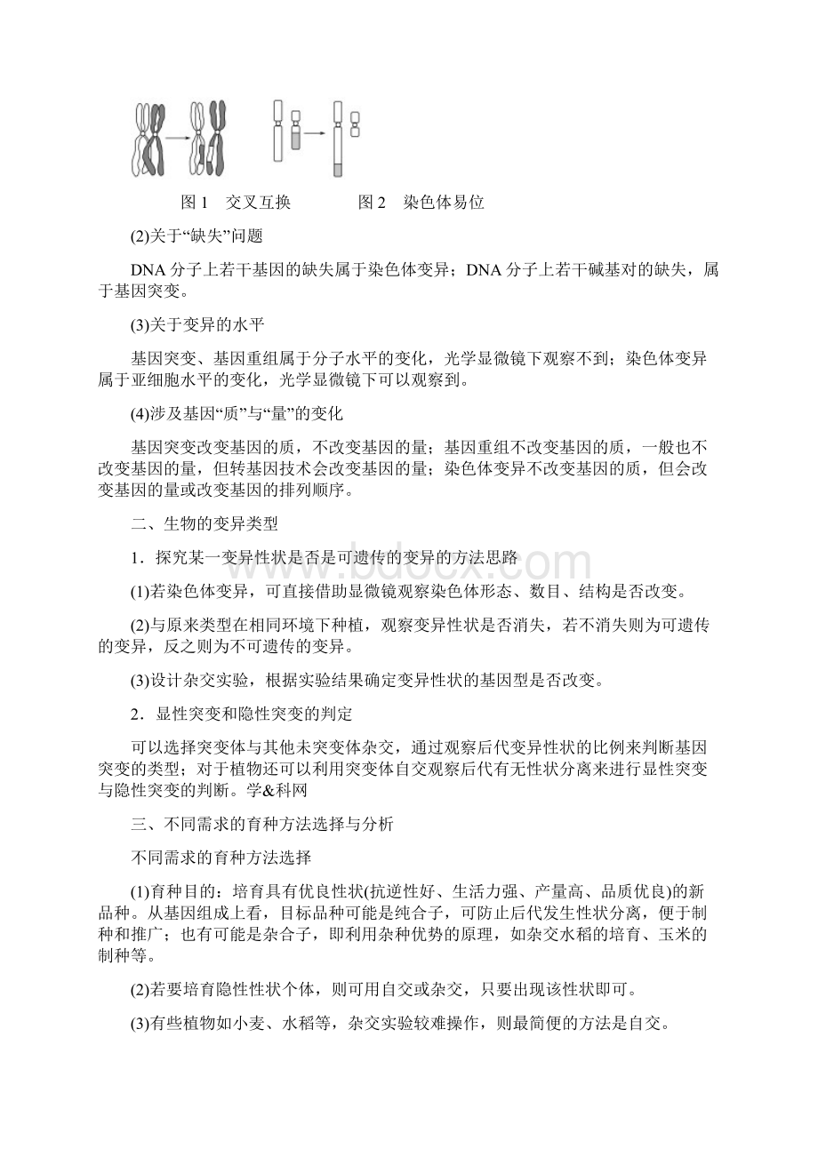 届二轮复习专题08变异进化与育种教案适用全国.docx_第2页